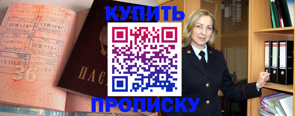 прописка в Алексеевке