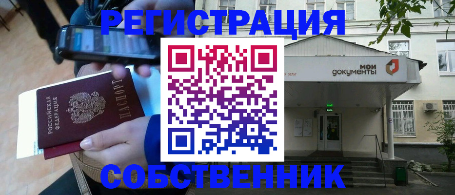 временная регистрация недорого в Алексеевке