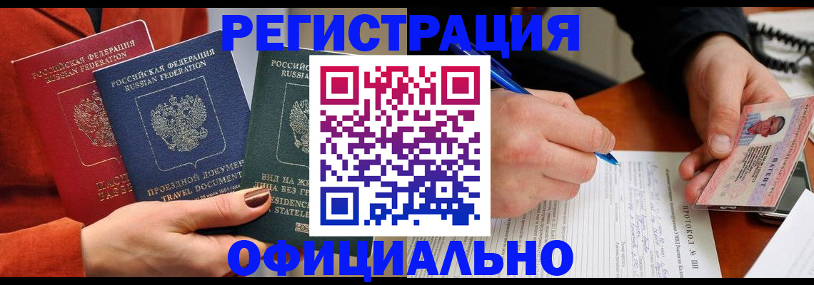 временная регистрация надежно в Алексеевке