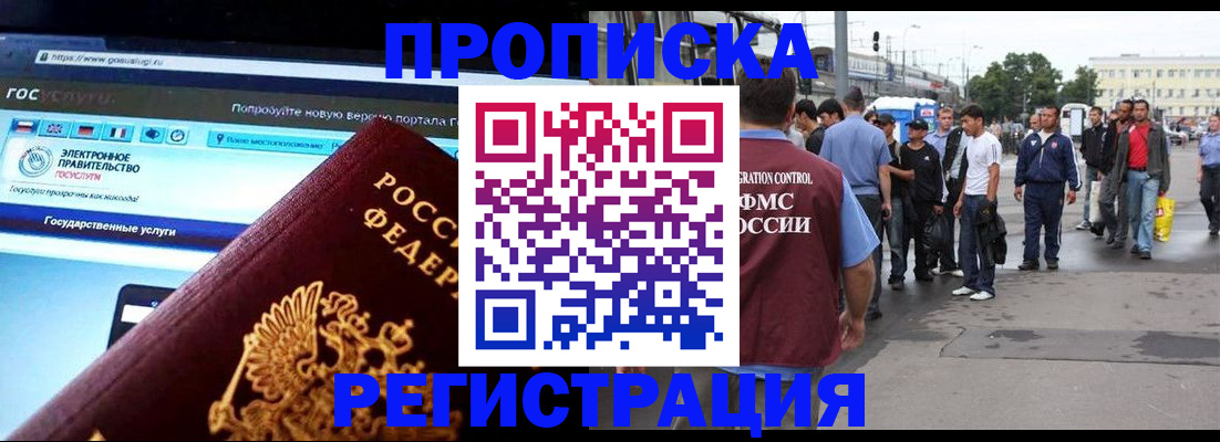 временная регистрация купить в Алексеевке