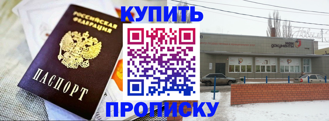 прописка законно в Алексеевке